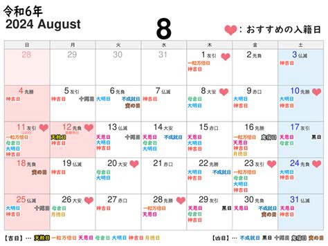 8月8日吉日|2024年8月の縁起のいい吉日カレンダー（大安・。